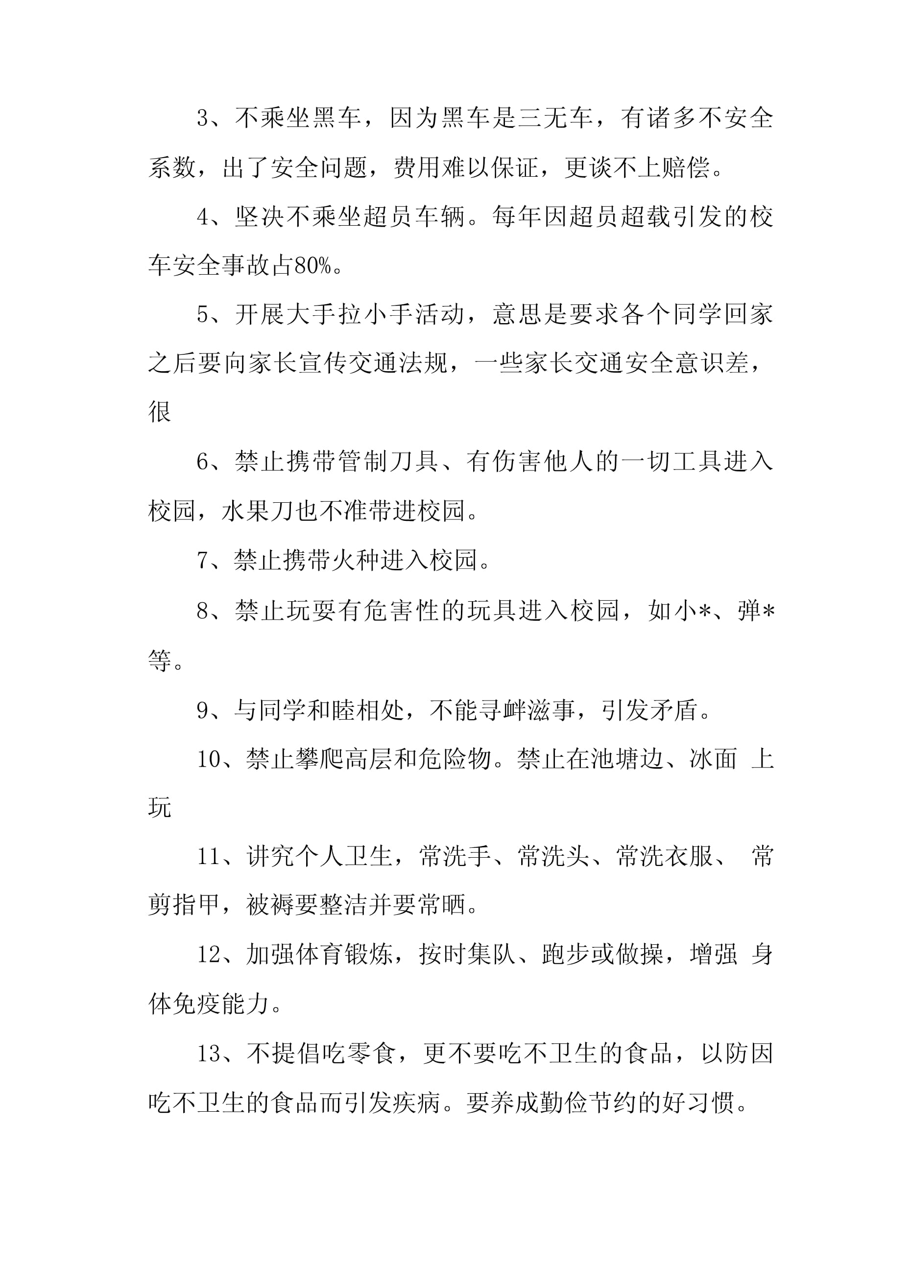 幼兒園開學(xué)安全教育講話稿