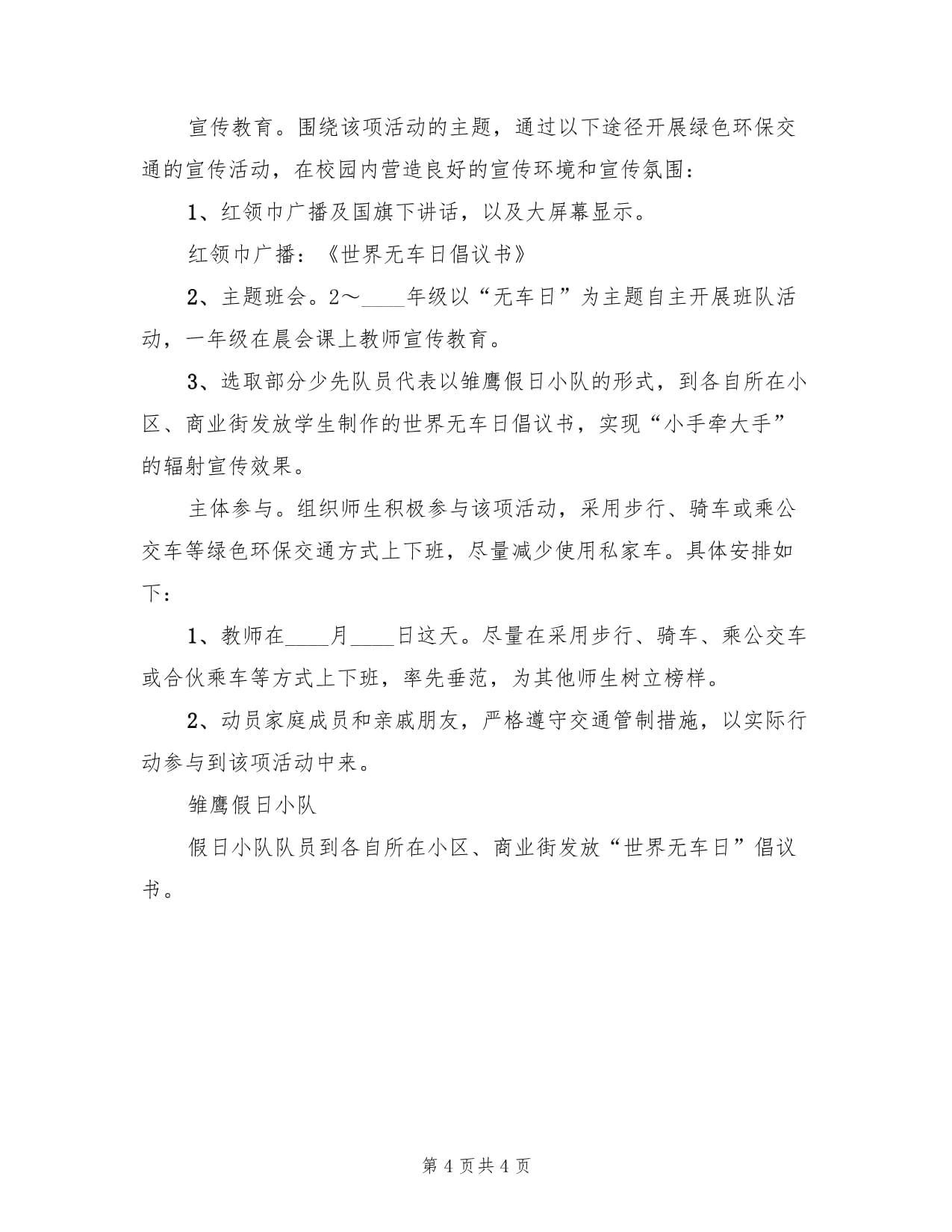 世界無車日教育實(shí)踐方案建議三則